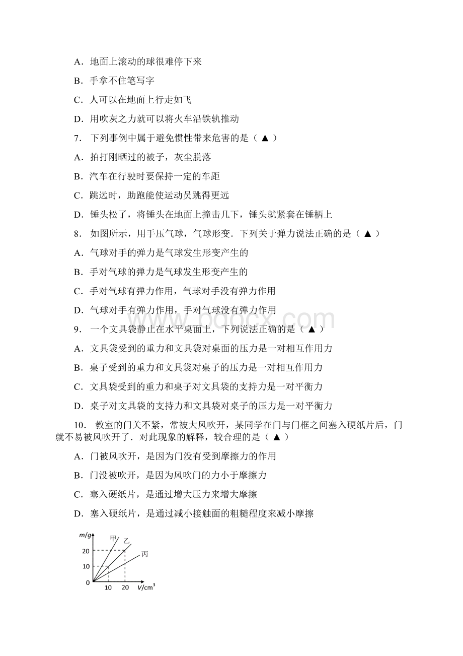 江苏省东台市学年八年级物理下学期期中试题 苏科版Word下载.docx_第2页