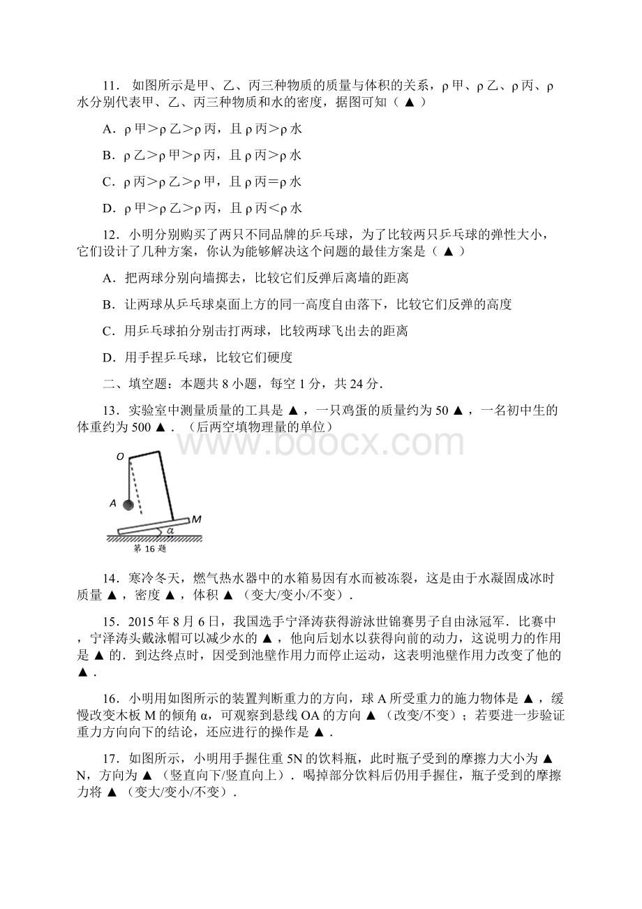 江苏省东台市学年八年级物理下学期期中试题 苏科版Word下载.docx_第3页