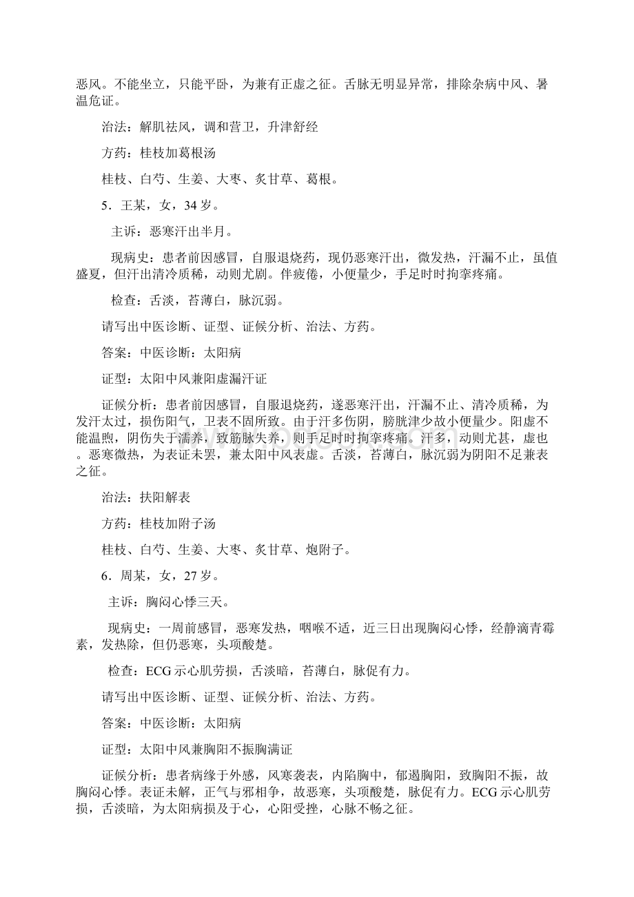 病例分析题84469Word文档格式.docx_第3页