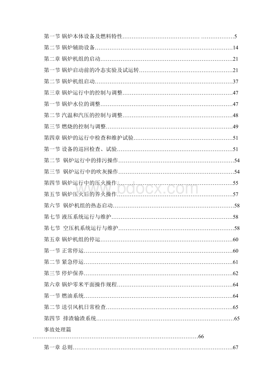 0426锅炉运行规程修订版合计本新讲解Word格式文档下载.docx_第2页