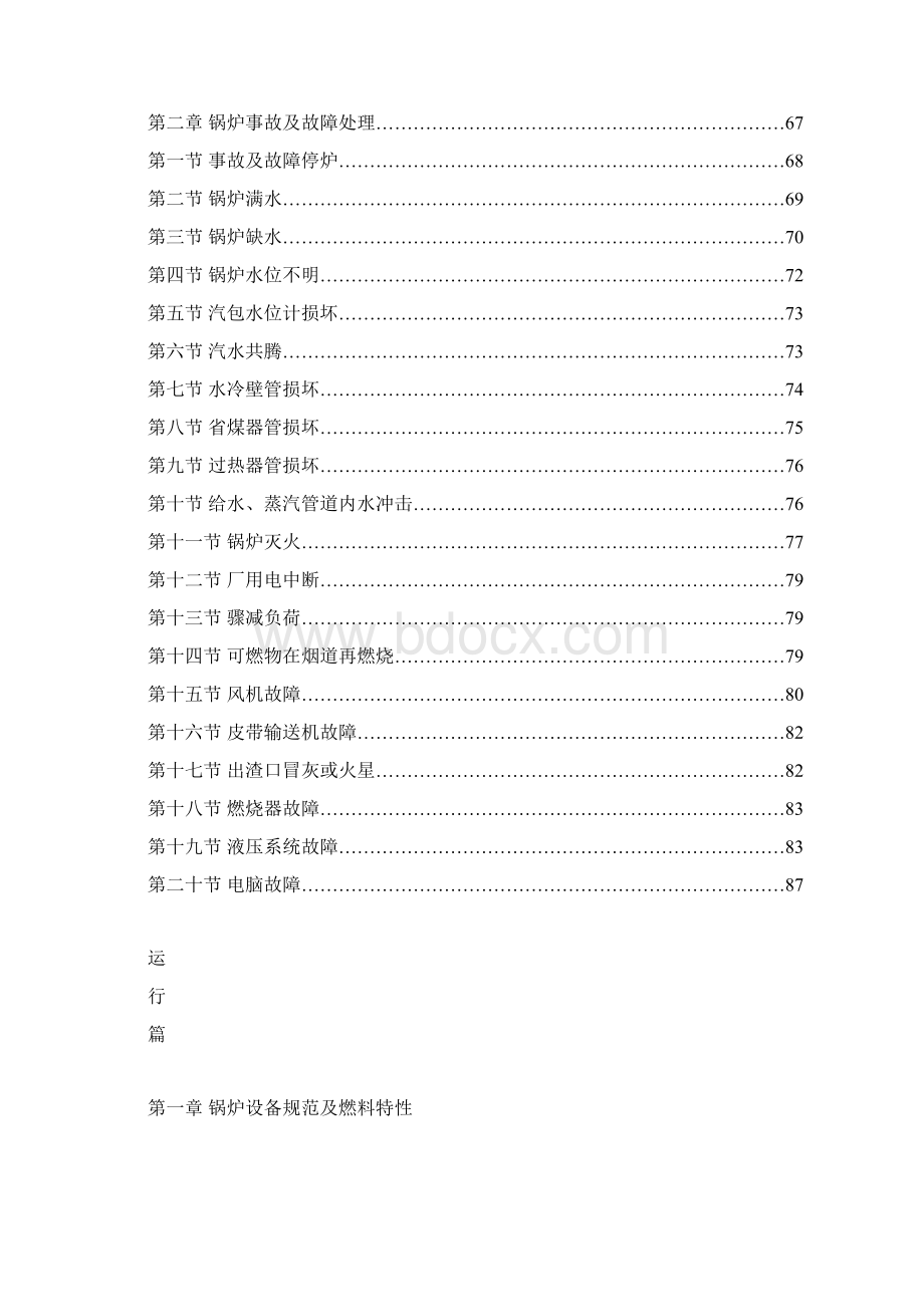 0426锅炉运行规程修订版合计本新讲解Word格式文档下载.docx_第3页