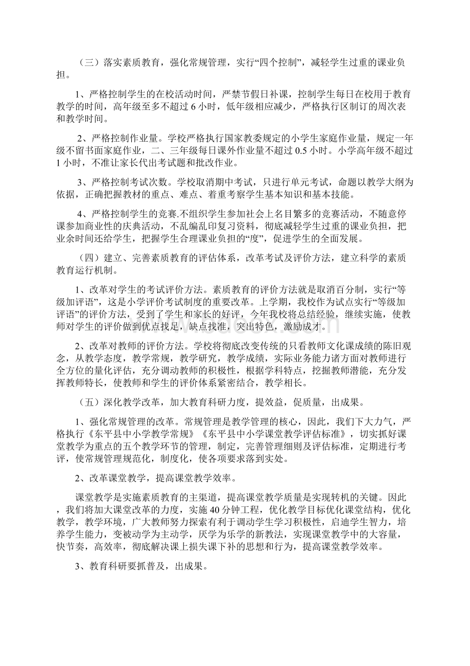 近4年素质教育计划方案措施Word格式.docx_第2页