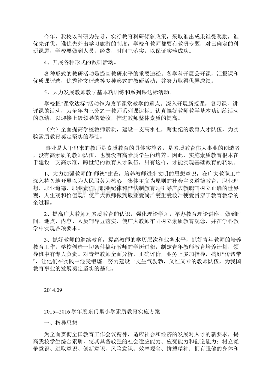 近4年素质教育计划方案措施.docx_第3页