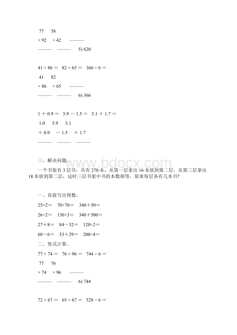 小学三年级数学下册暑假作业59.docx_第3页