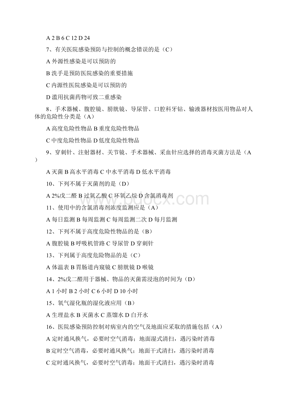 最新医院感染管理知识试题及答案.docx_第2页