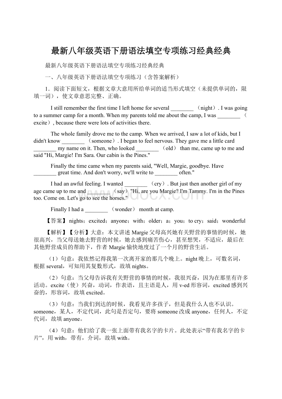 最新八年级英语下册语法填空专项练习经典经典文档格式.docx_第1页