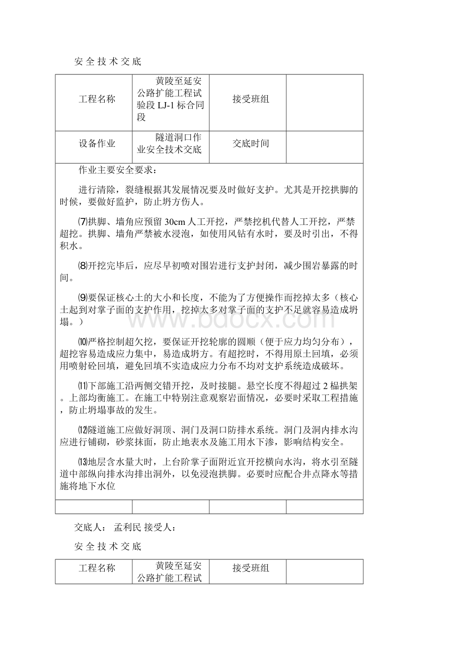 隧道开挖安全技术交底.docx_第2页