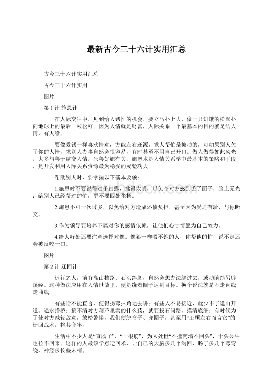 最新古今三十六计实用汇总.docx