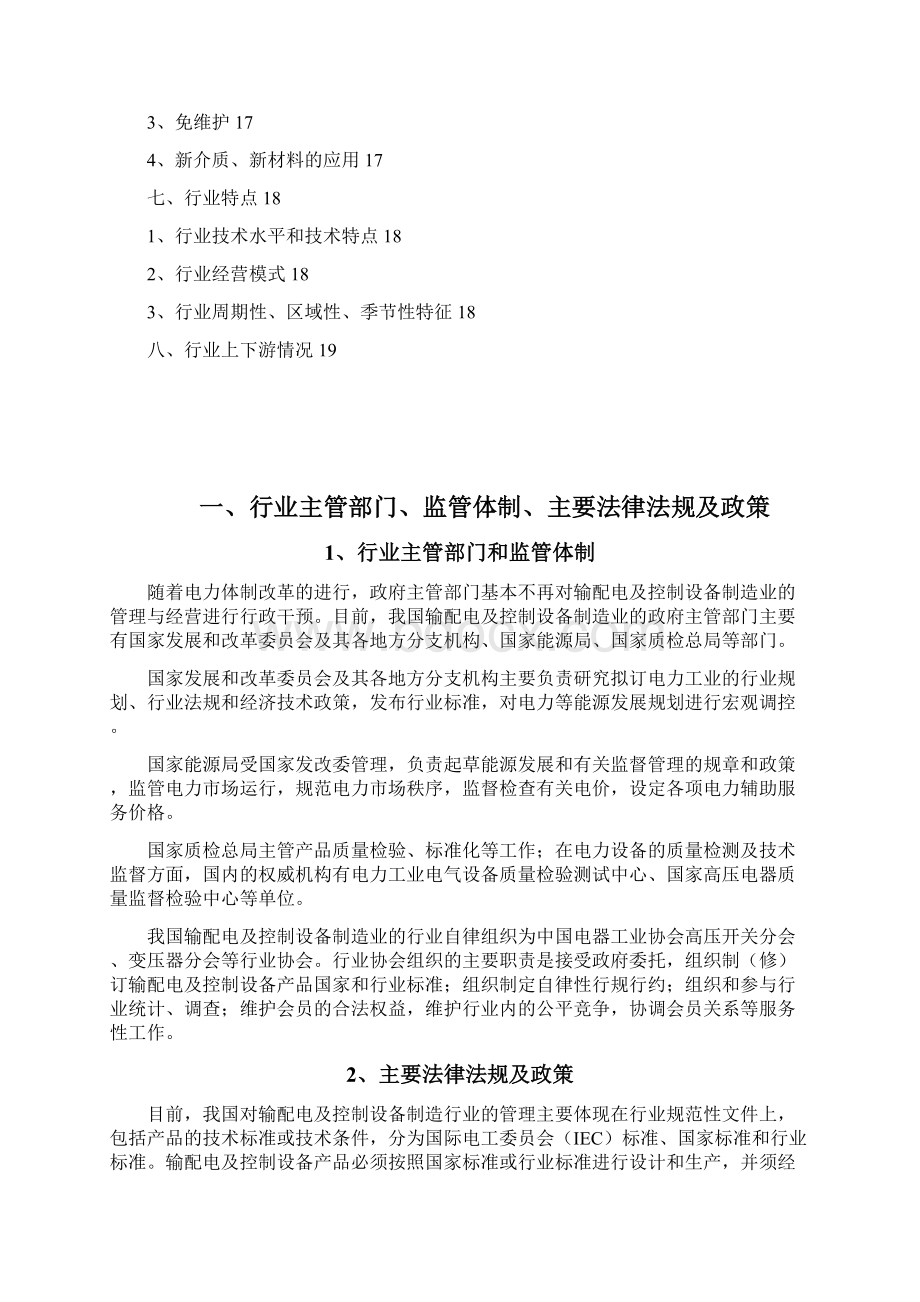 输配电及控制设备行业分析报告.docx_第2页