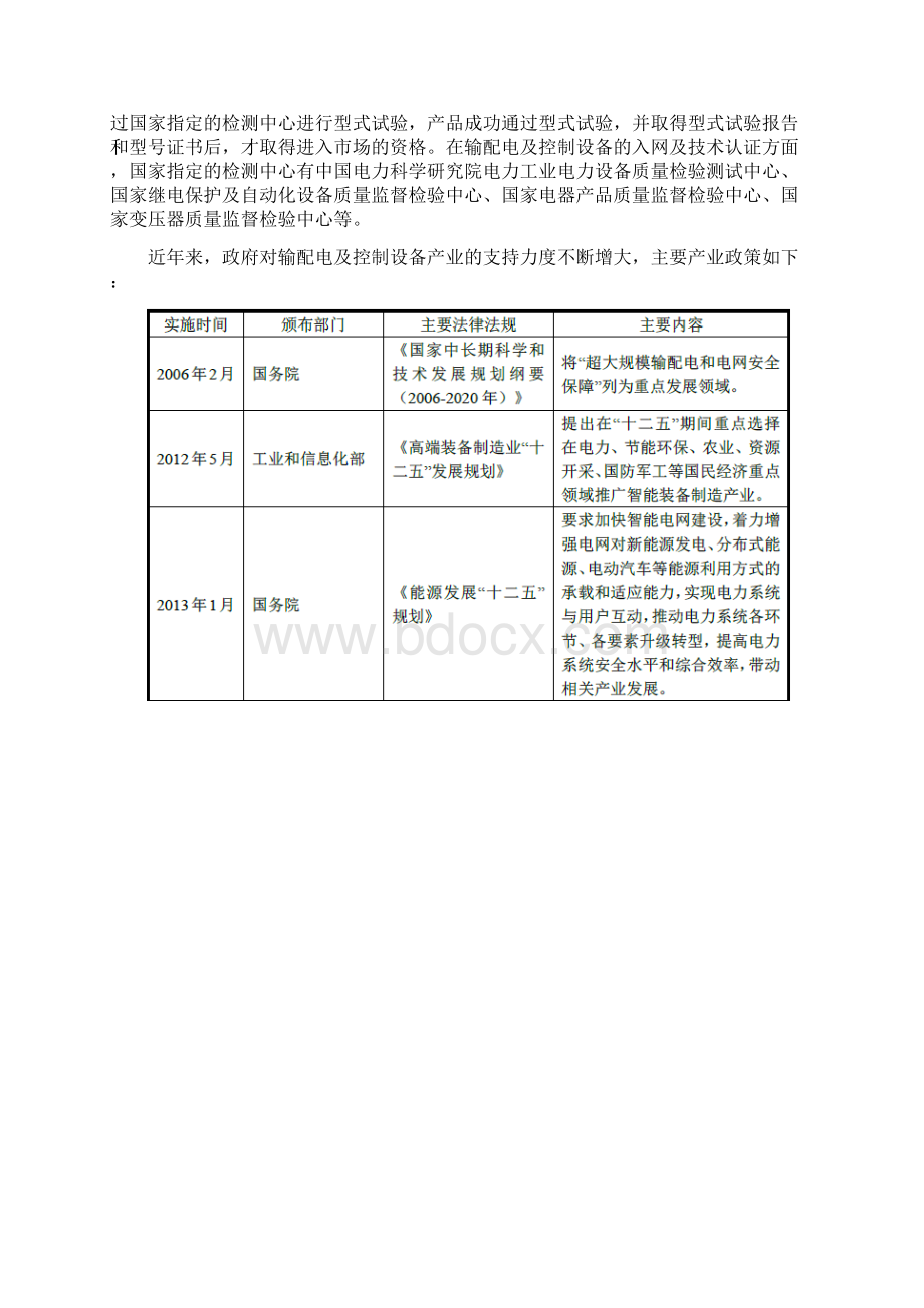 输配电及控制设备行业分析报告.docx_第3页