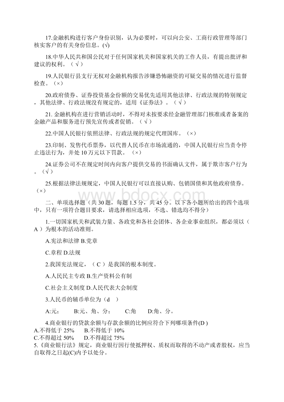 金融法律知识竞赛测试题.docx_第2页