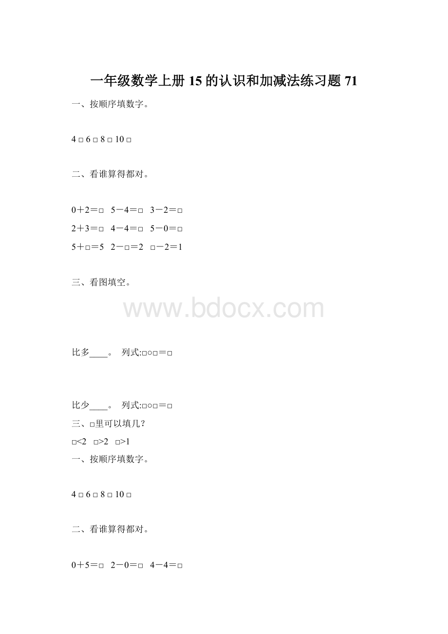 一年级数学上册15的认识和加减法练习题 71.docx