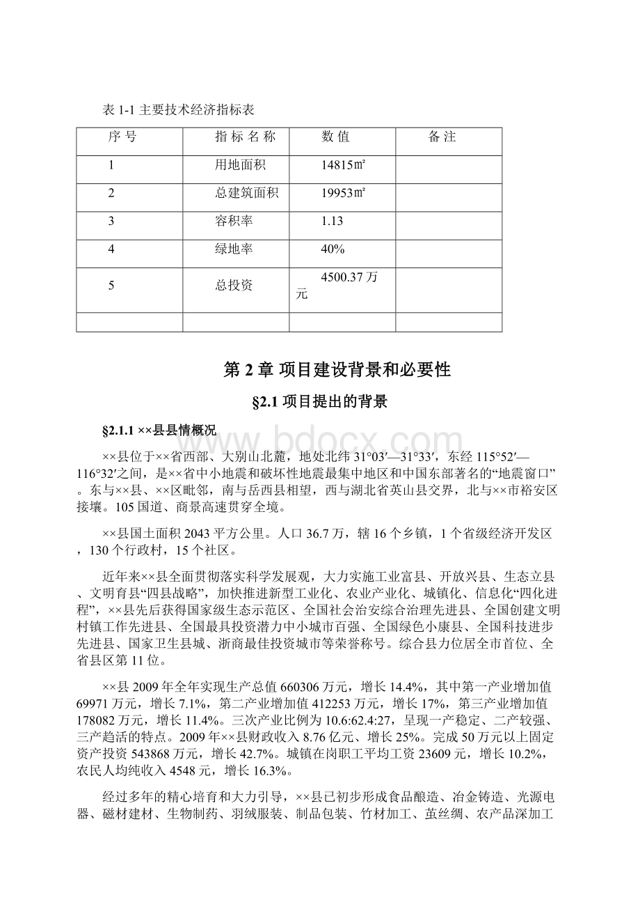 住房和城乡建设综合服务中心建设项目可行性研究报告.docx_第3页