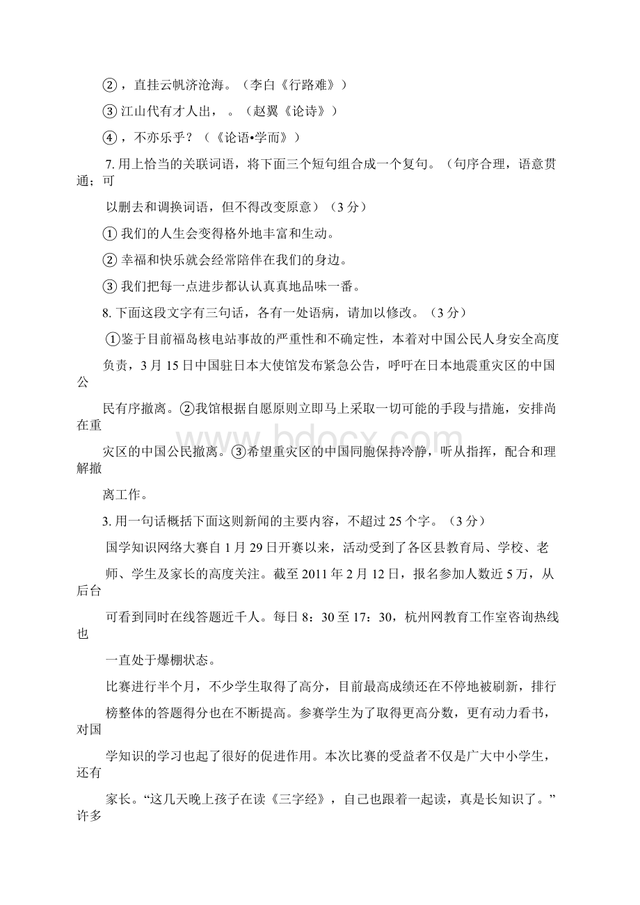 小学语文教师招聘考试试题与答案.docx_第3页