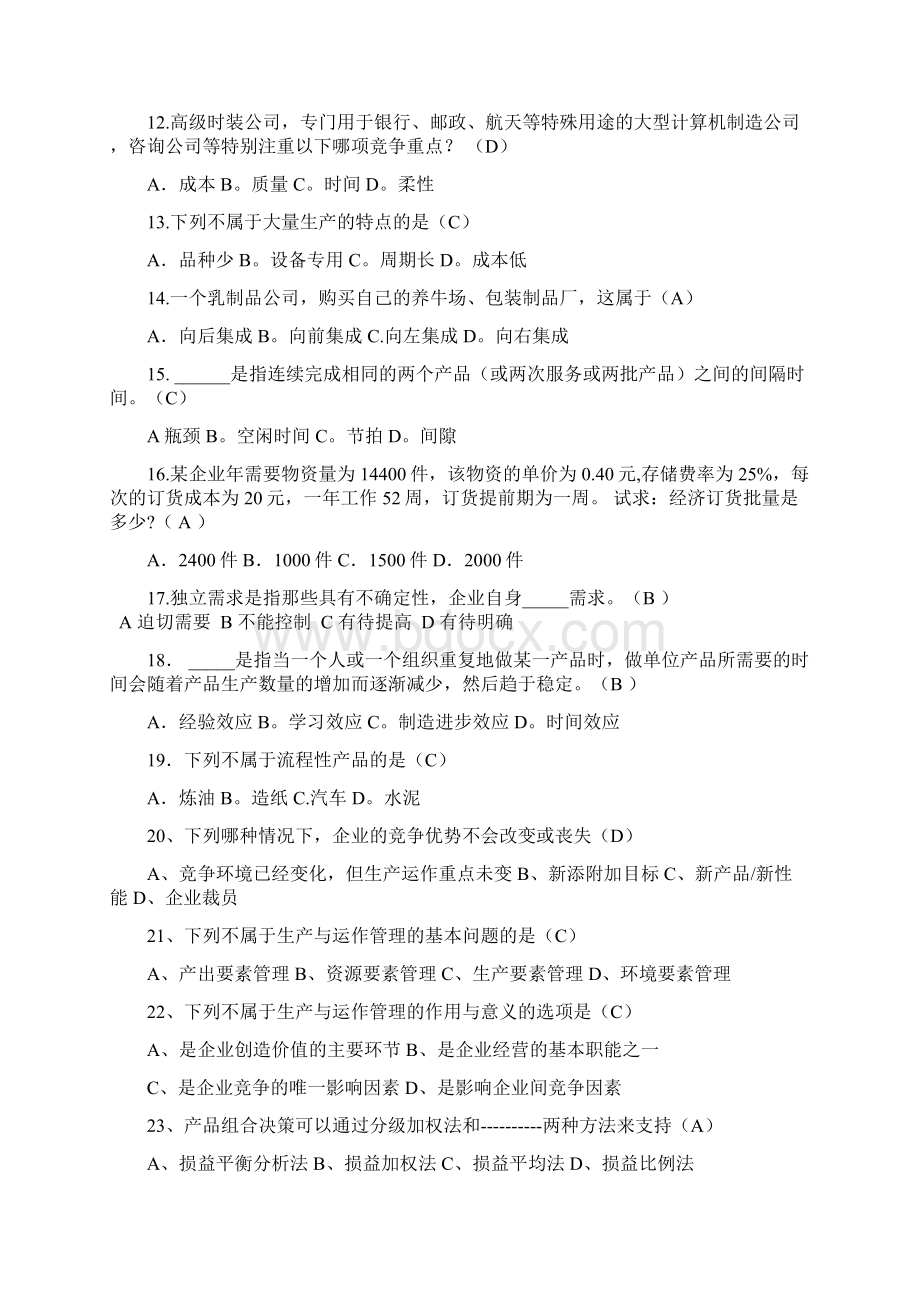 生产管理习题集Word文件下载.docx_第2页