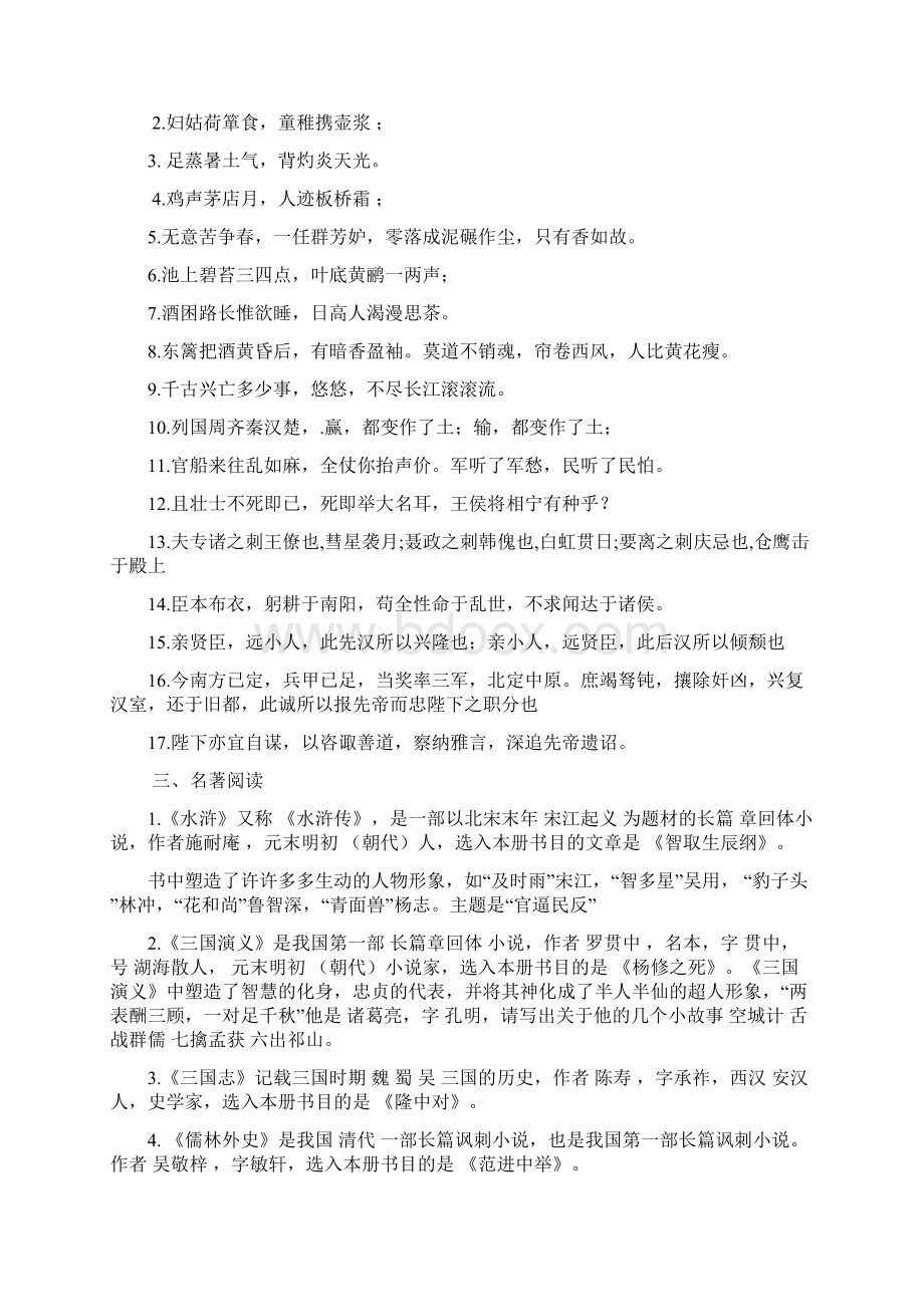 语文九年级上册古诗词.docx_第2页