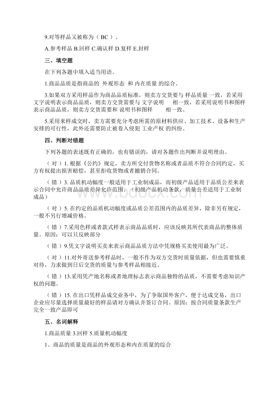 国贸实务习题13章汇总Word格式文档下载.docx_第3页