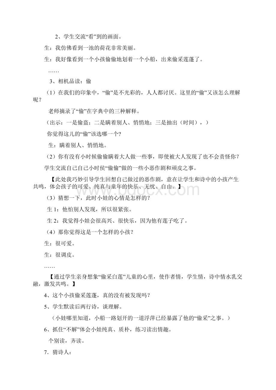 12古诗二首 课堂实录Word文档格式.docx_第3页