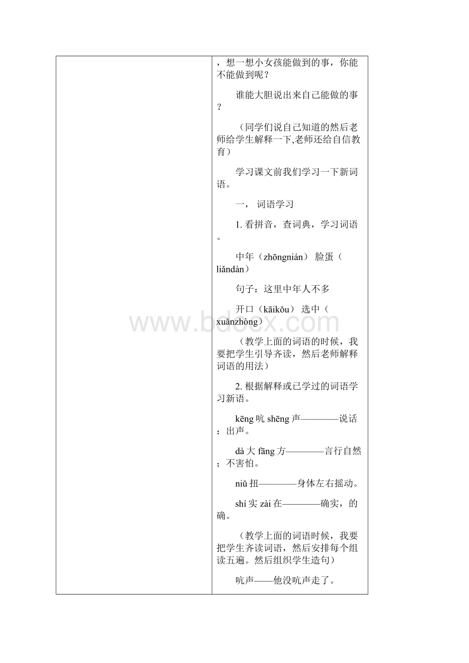 新疆双语班三年级汉语教案.docx_第2页