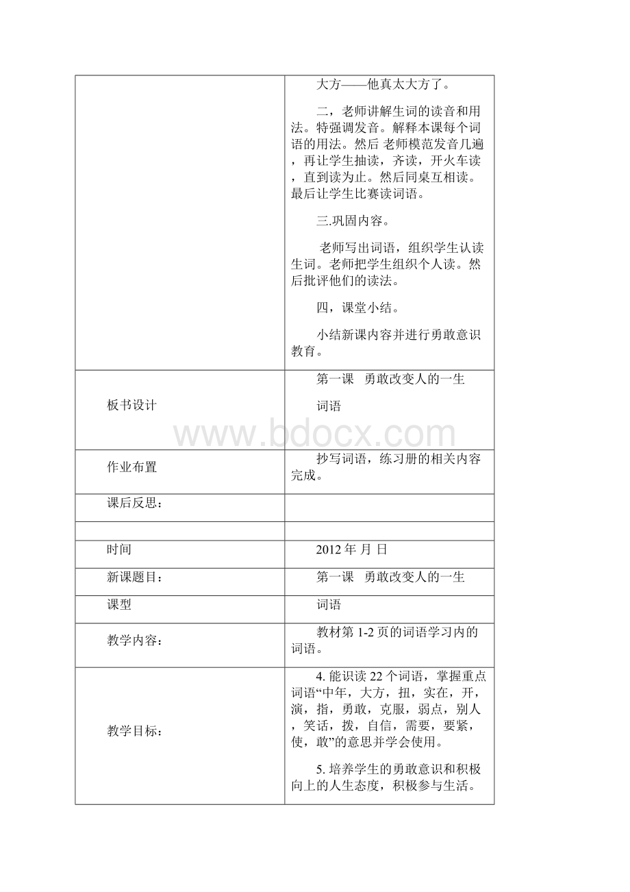 新疆双语班三年级汉语教案.docx_第3页