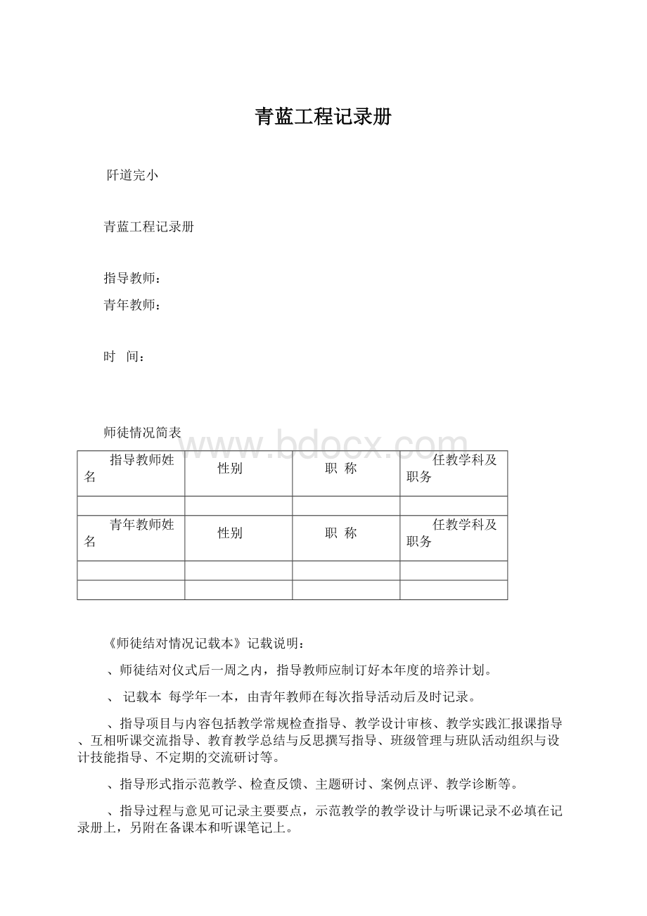 青蓝工程记录册Word格式文档下载.docx