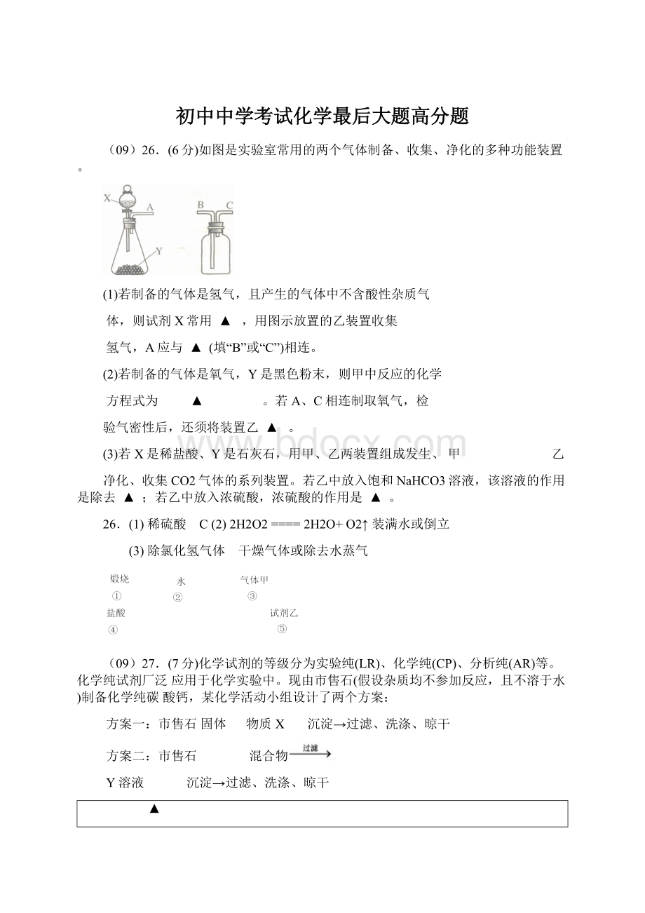 初中中学考试化学最后大题高分题.docx