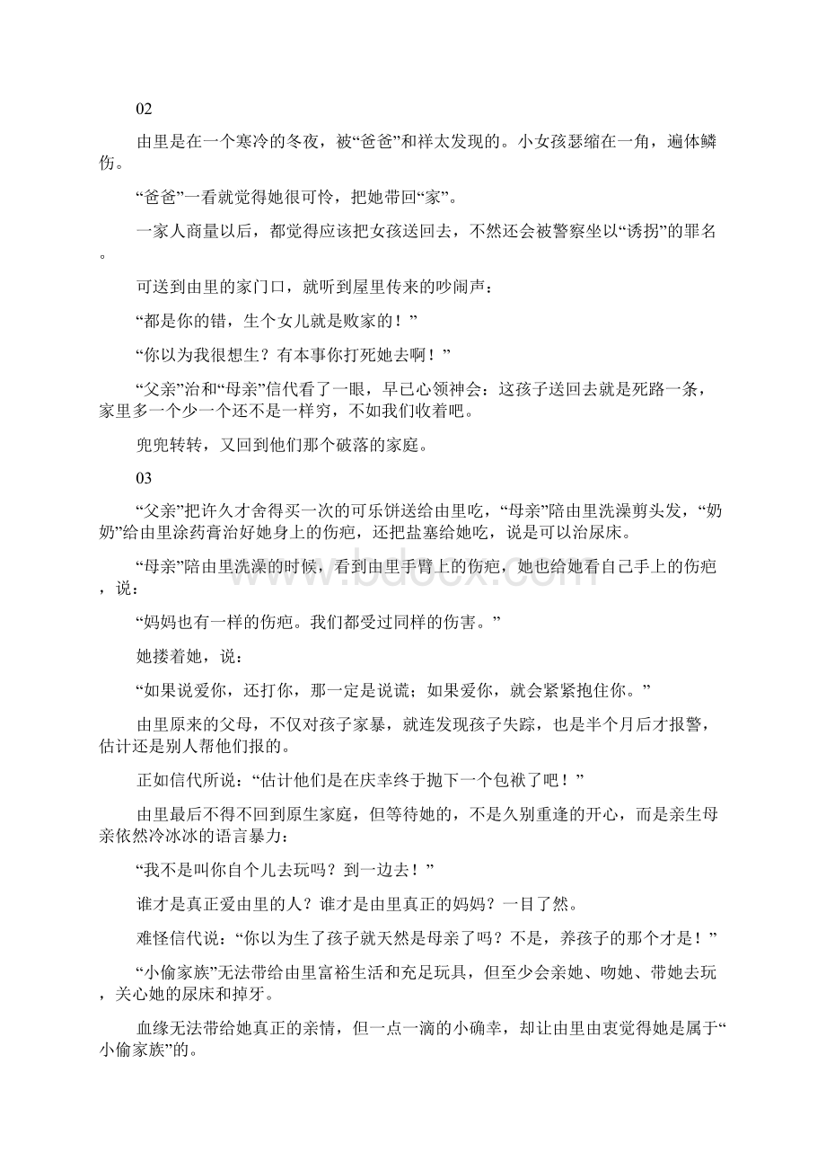 《小偷家族》的观后感Word文档格式.docx_第2页