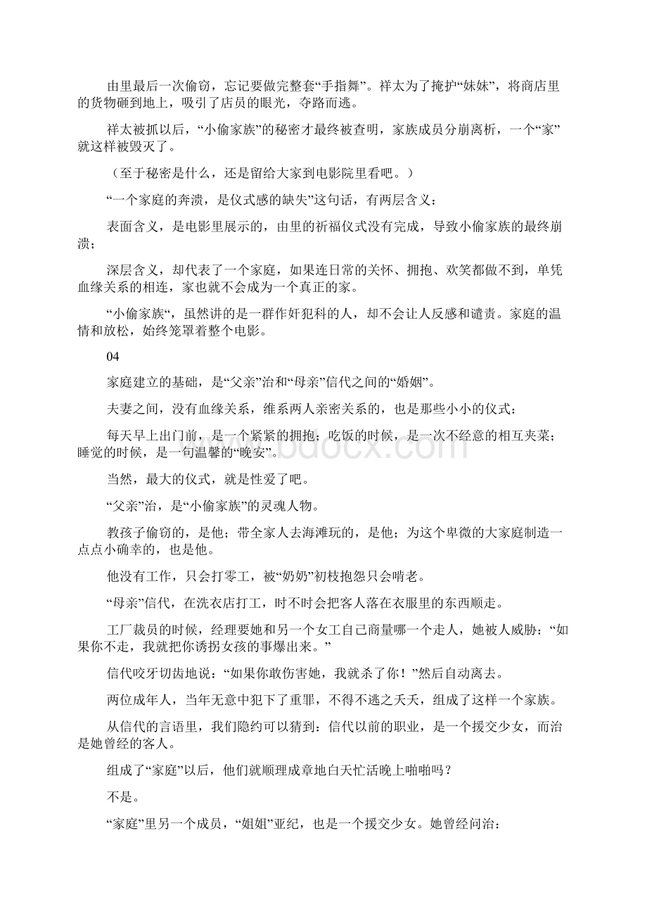 《小偷家族》的观后感Word文档格式.docx_第3页