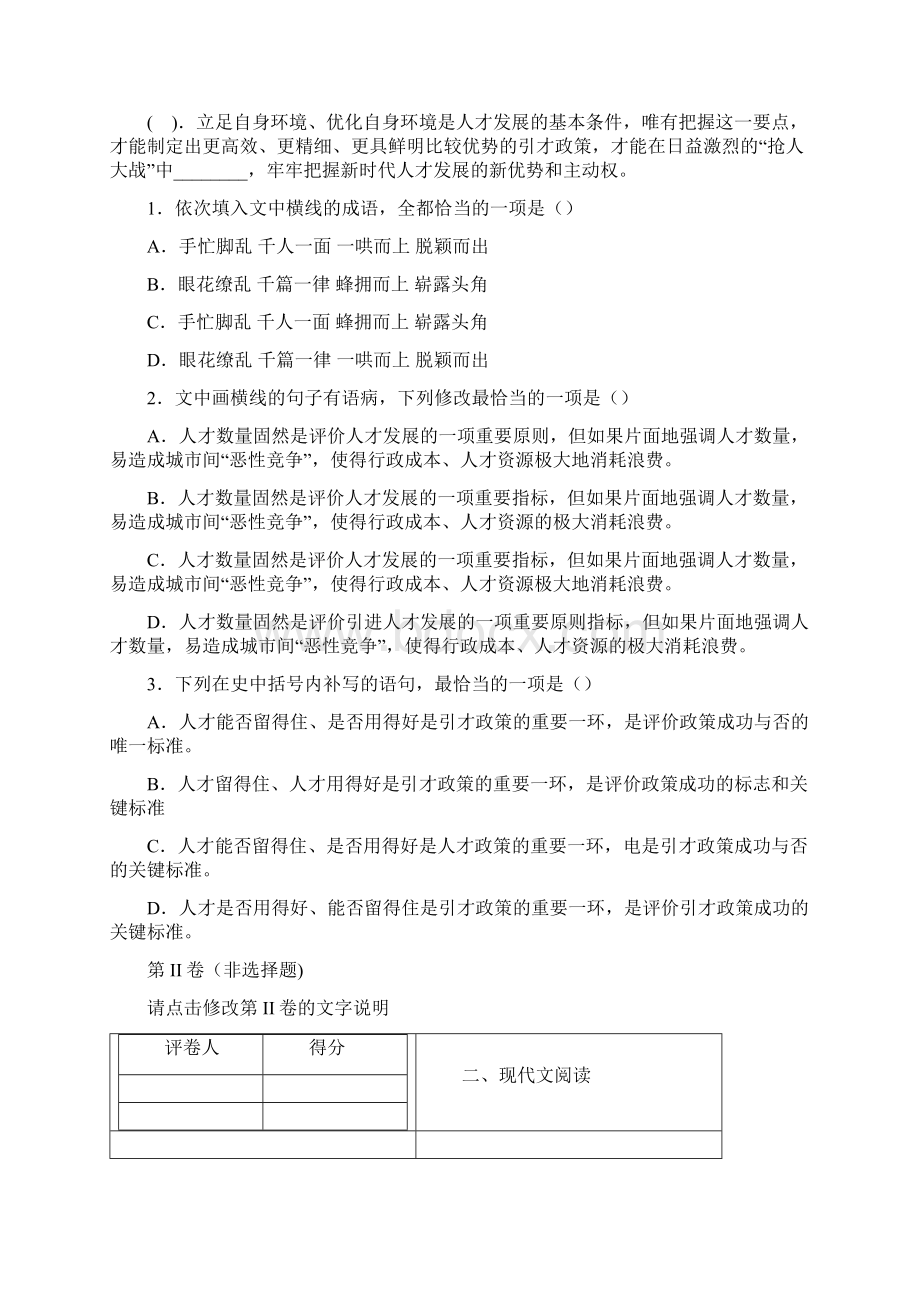 重庆市南岸区学年高一下学期期末语文试题.docx_第2页