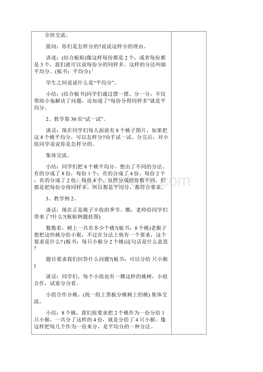 苏教版二上数学四 表内除法一Word文件下载.docx_第2页