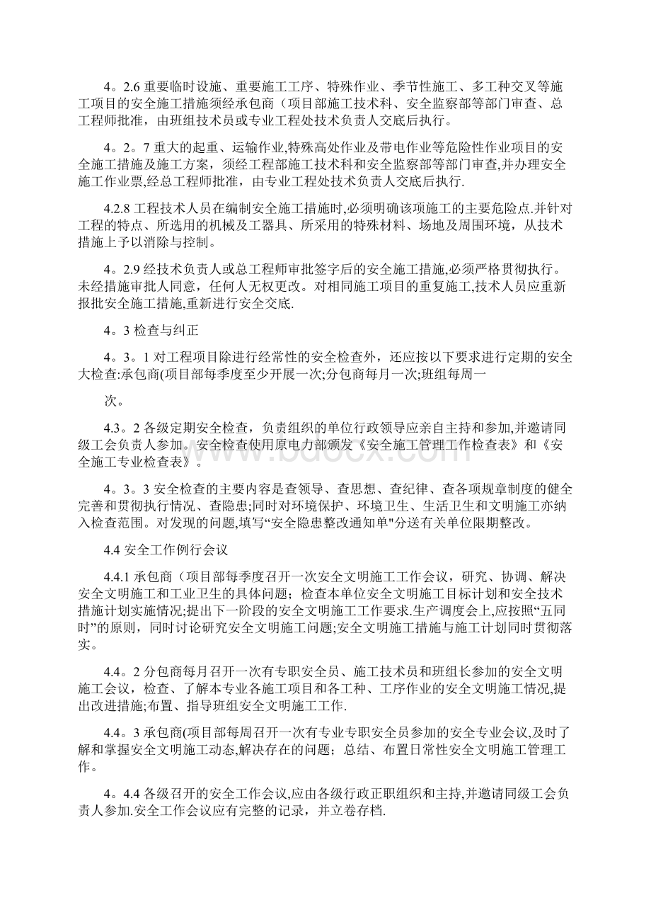 安全文明施工管理办法精.docx_第3页