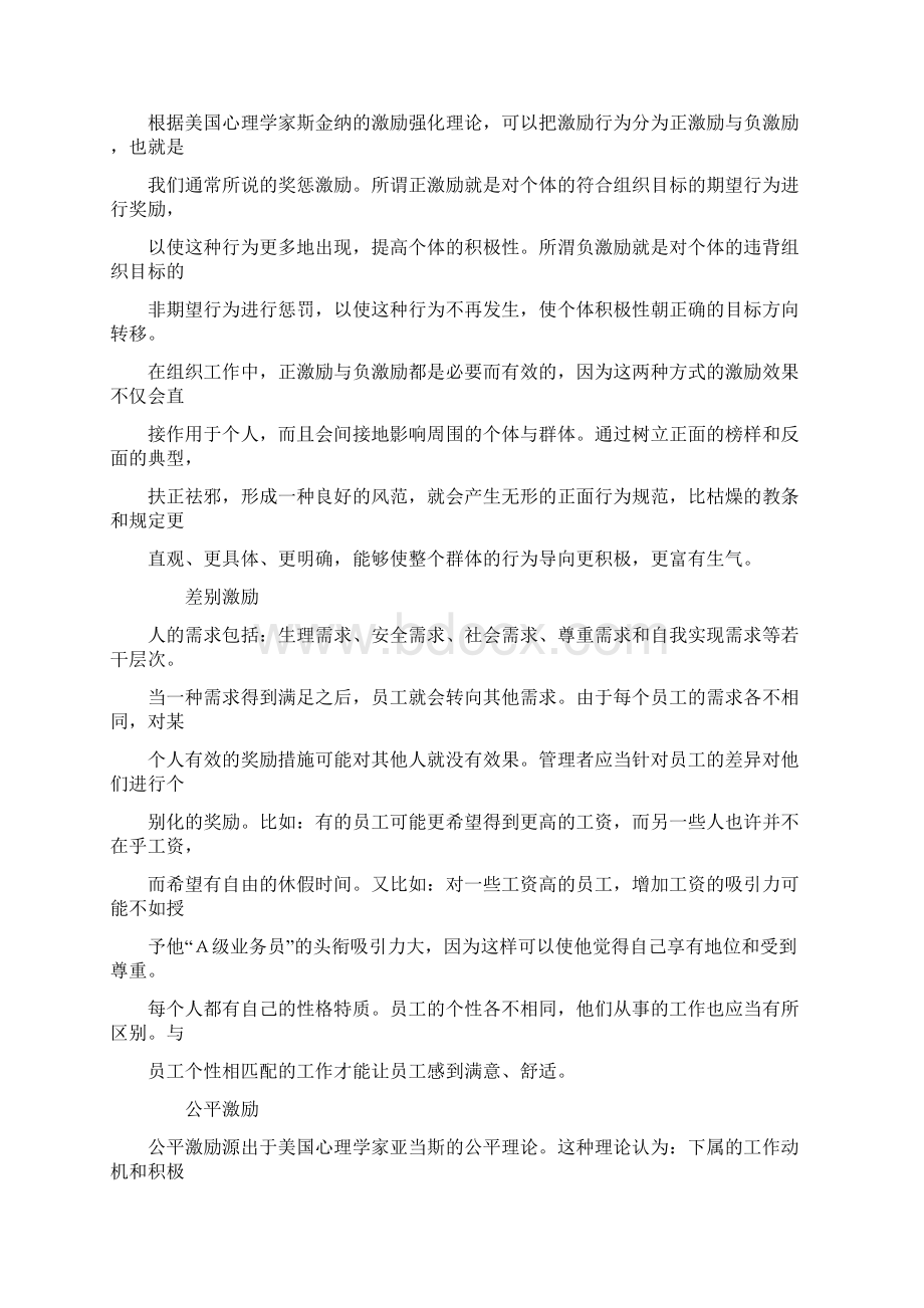 八大员工激励模式Word文档格式.docx_第3页