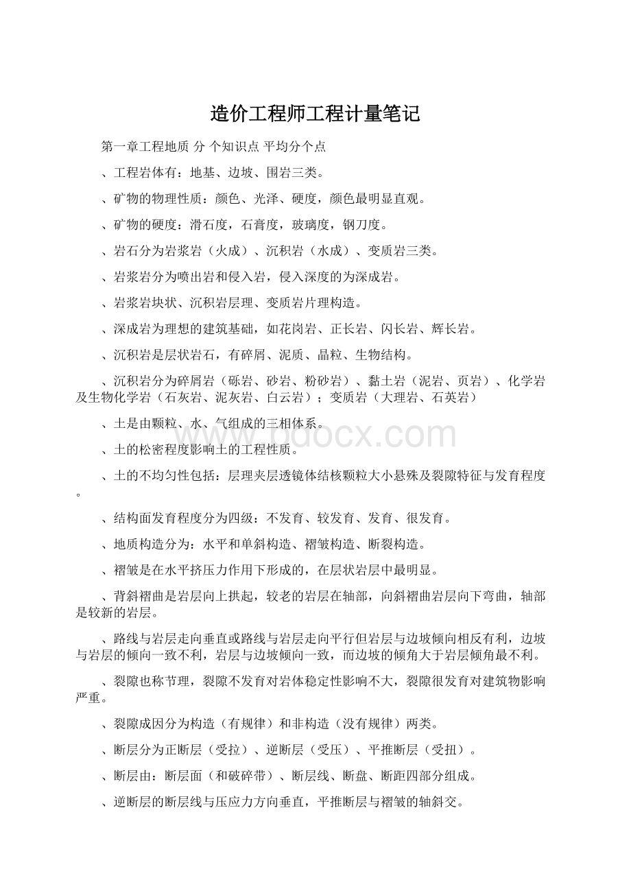 造价工程师工程计量笔记.docx