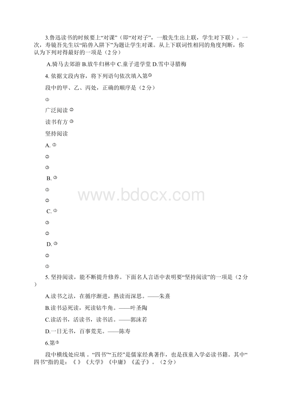 北京市西城区学年七年级语文上学期期末考试试题Word文档下载推荐.docx_第2页