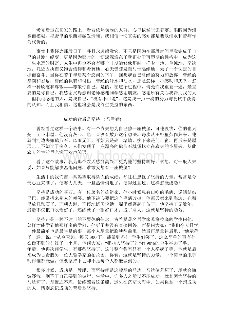 你凭什么上北大Word文档下载推荐.docx_第3页