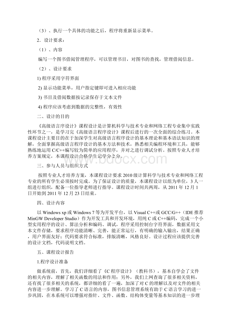 图书馆借阅管理系统无错误修改版Word文档格式.docx_第3页