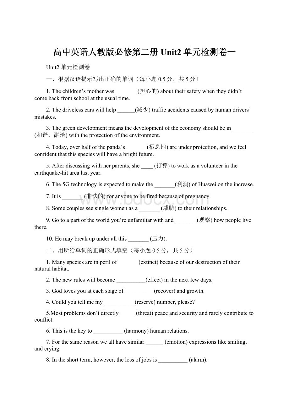 高中英语人教版必修第二册Unit2单元检测卷一.docx