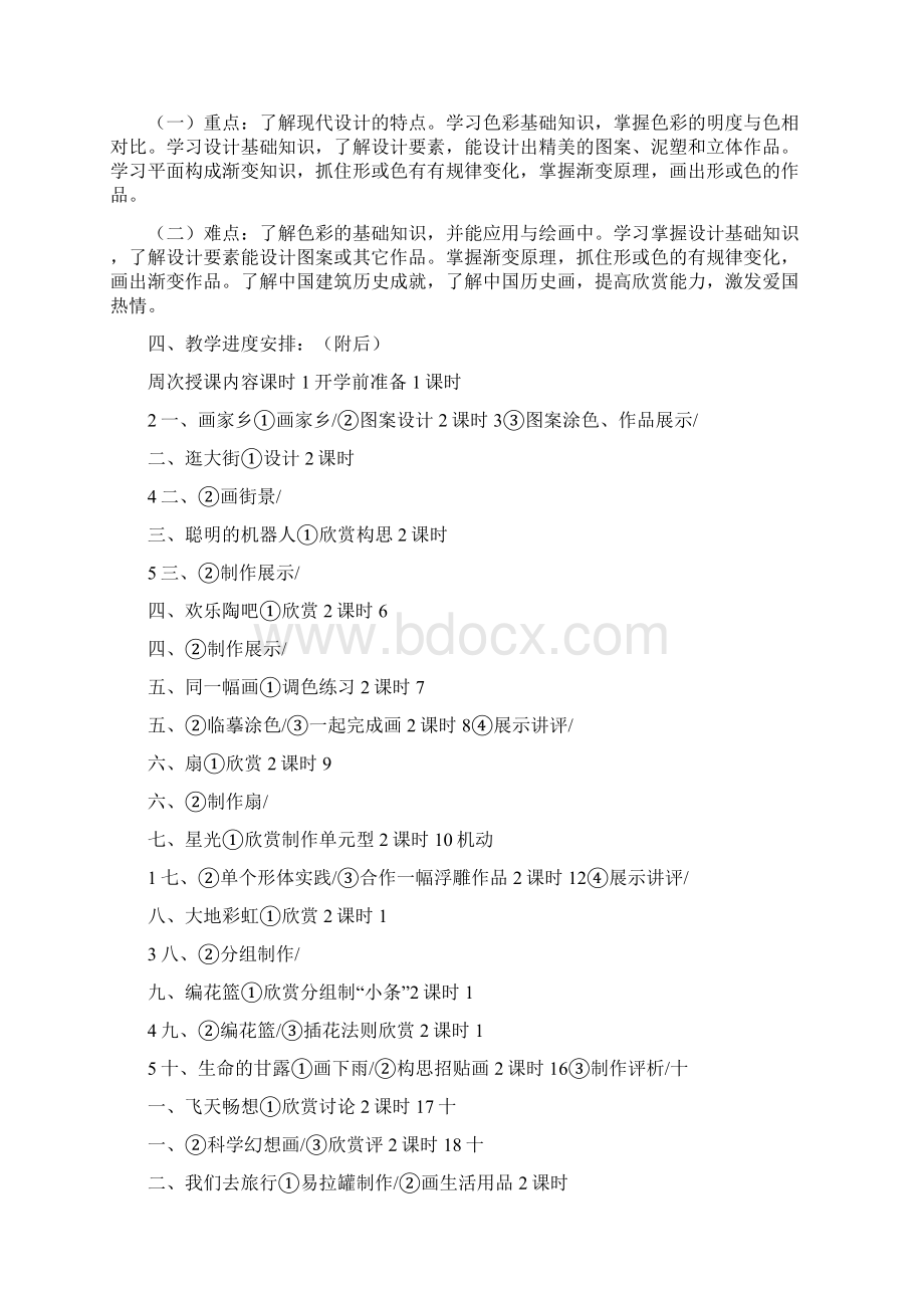 湘版五年级下册美术教学计划十六篇Word文档格式.docx_第2页