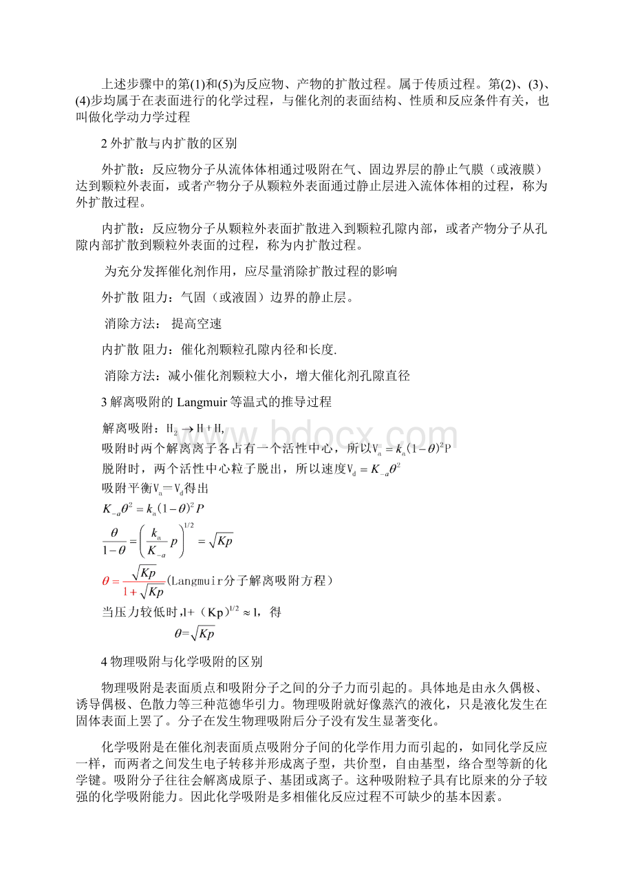 工业催化期末复习题优质文档.docx_第2页