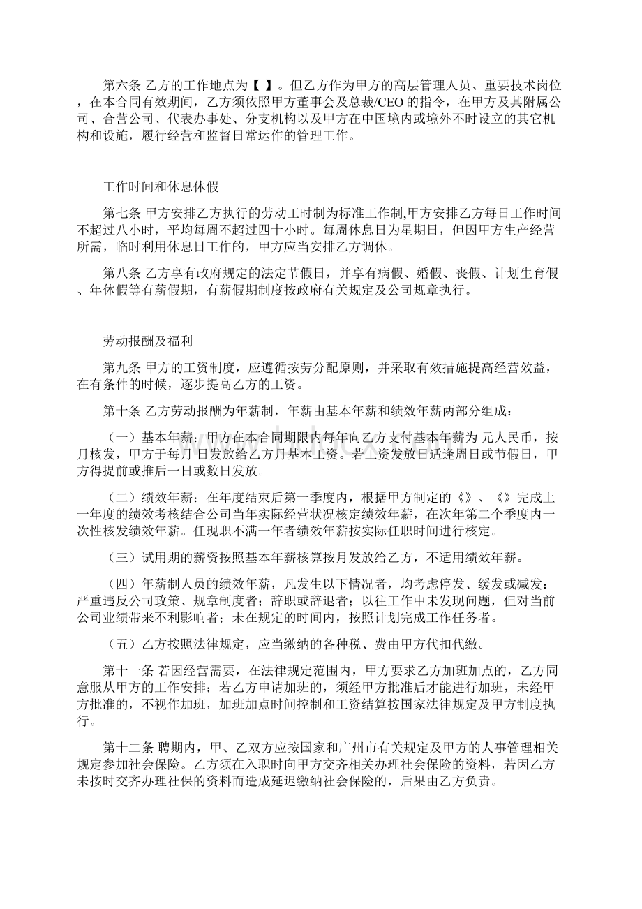 高层管理者劳动合同修正版文档格式.docx_第3页