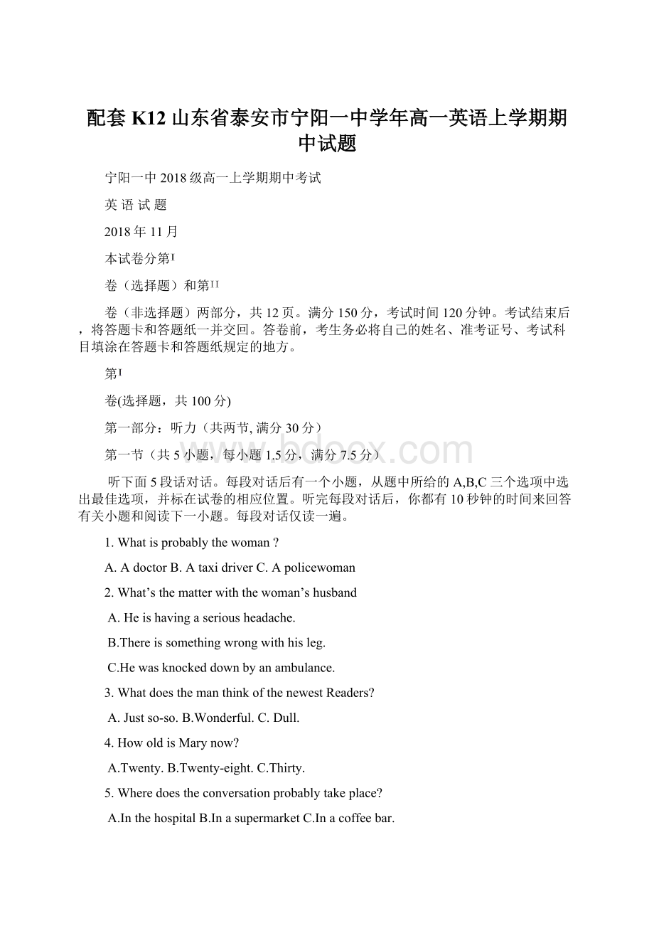 配套K12山东省泰安市宁阳一中学年高一英语上学期期中试题.docx