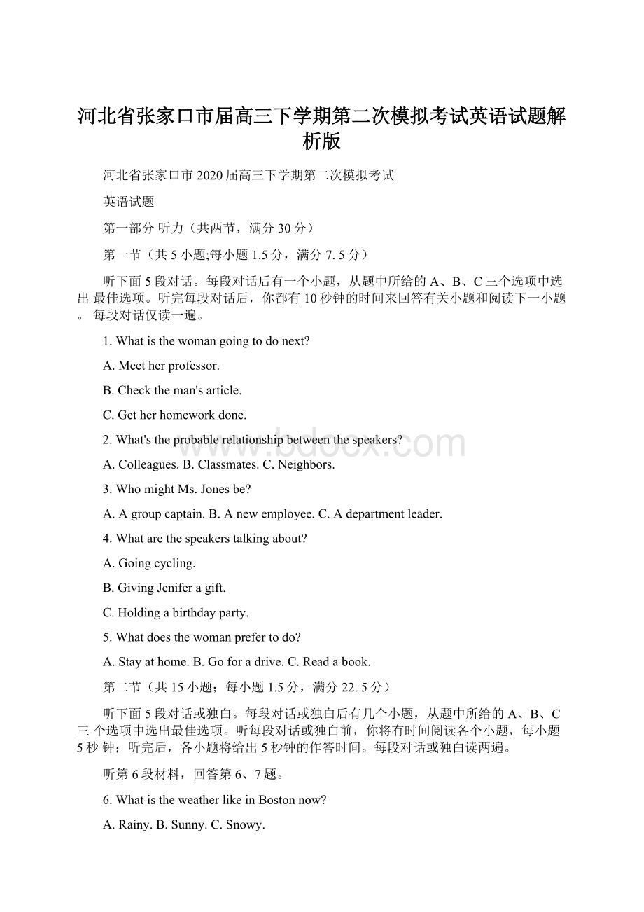 河北省张家口市届高三下学期第二次模拟考试英语试题解析版.docx_第1页