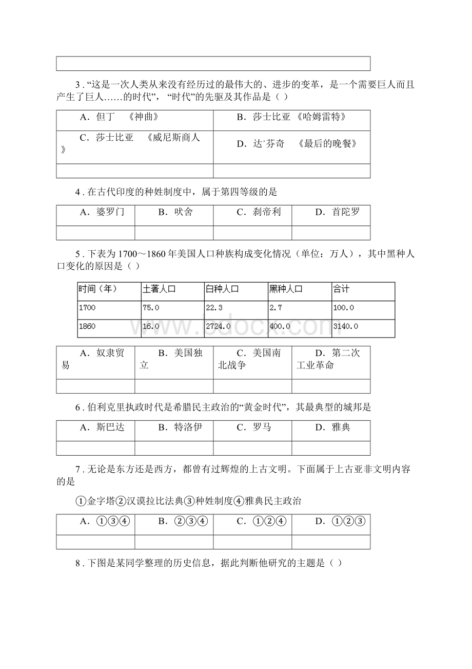 人教版春秋版九年级月考历史试题C卷Word格式.docx_第2页