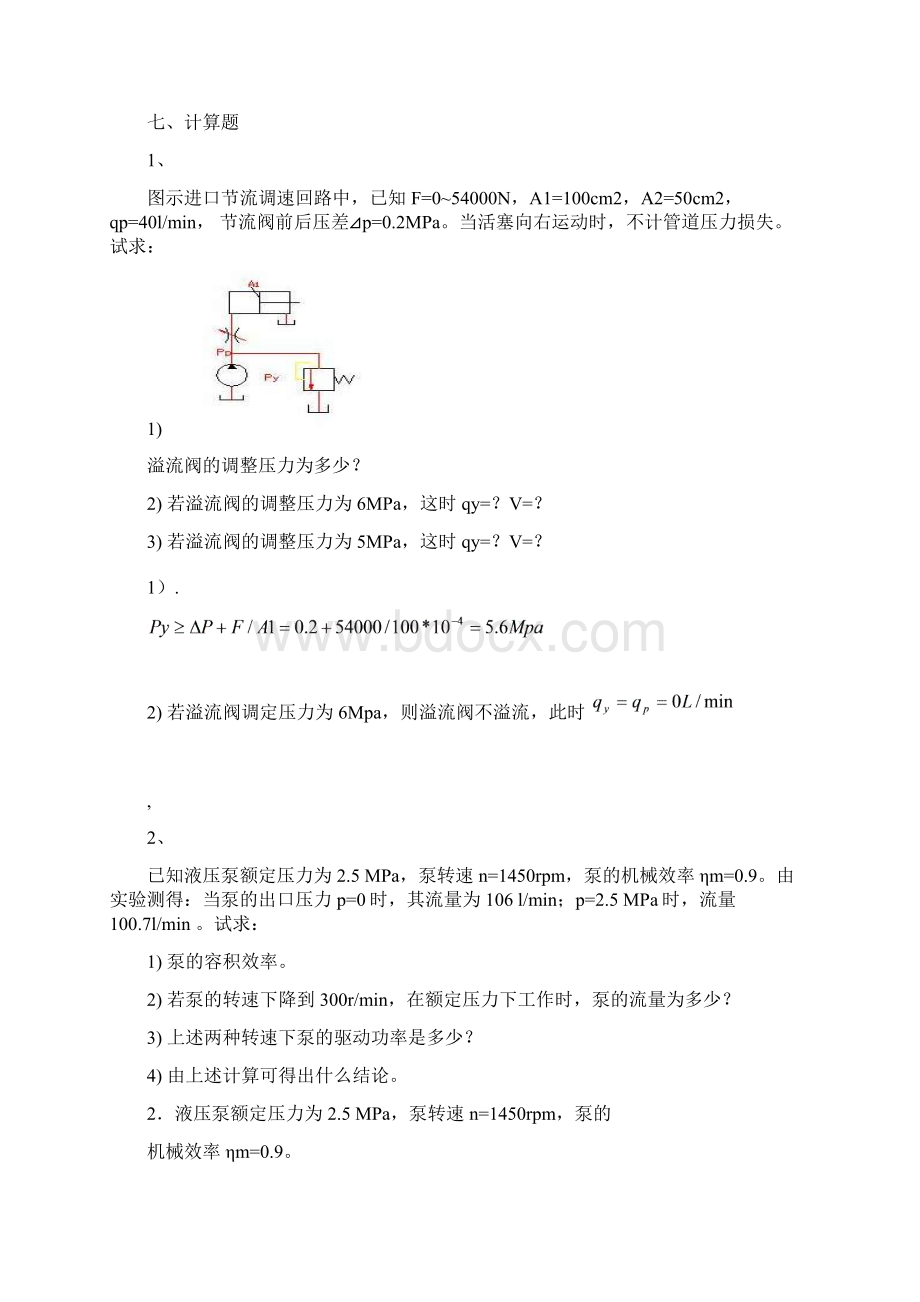 液压与气动参考答案Word格式文档下载.docx_第3页