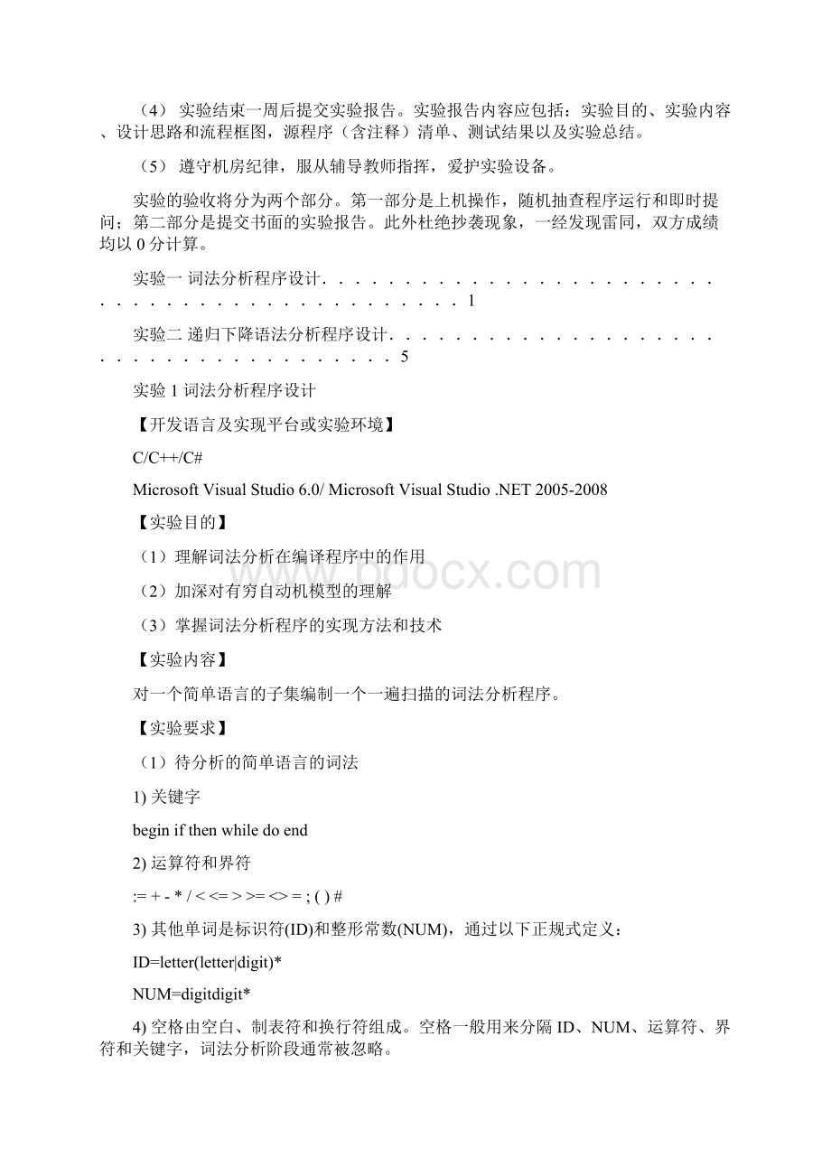 天津科技大学 编译原理实验报告Word文件下载.docx_第2页