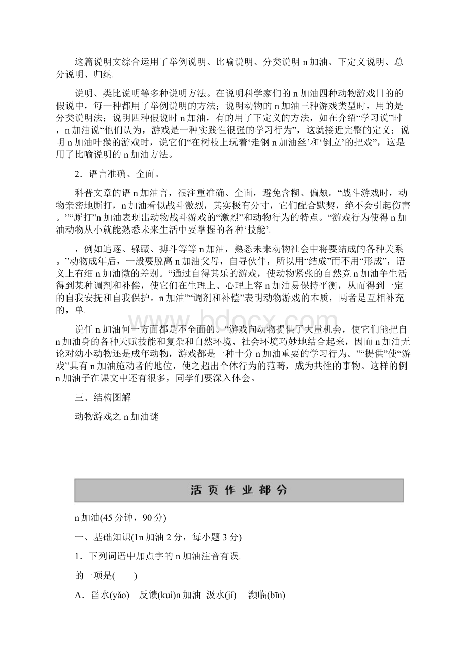 语文人教版必修3 412《动物游戏之谜》 导学案Word文档格式.docx_第3页