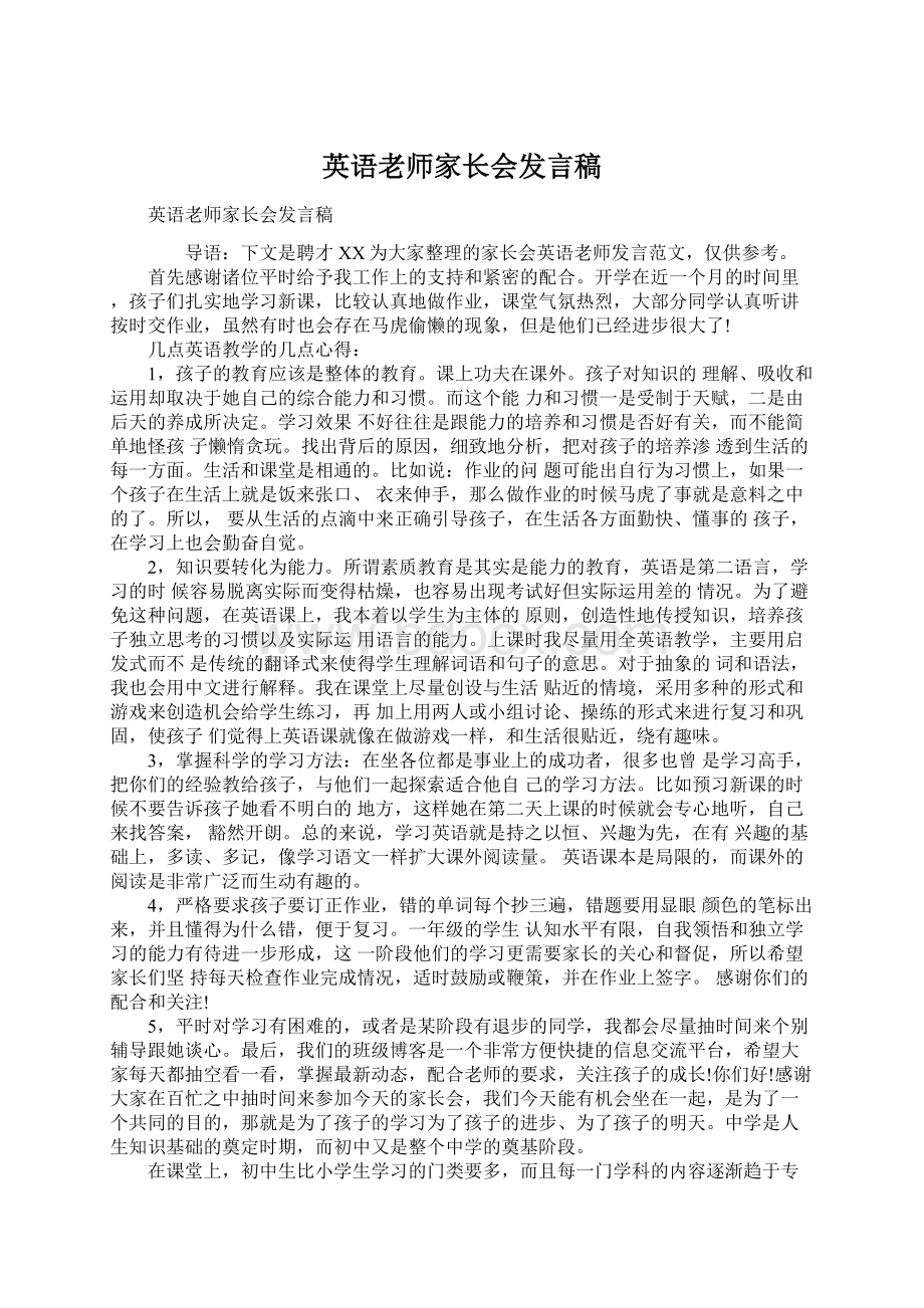 英语老师家长会发言稿.docx