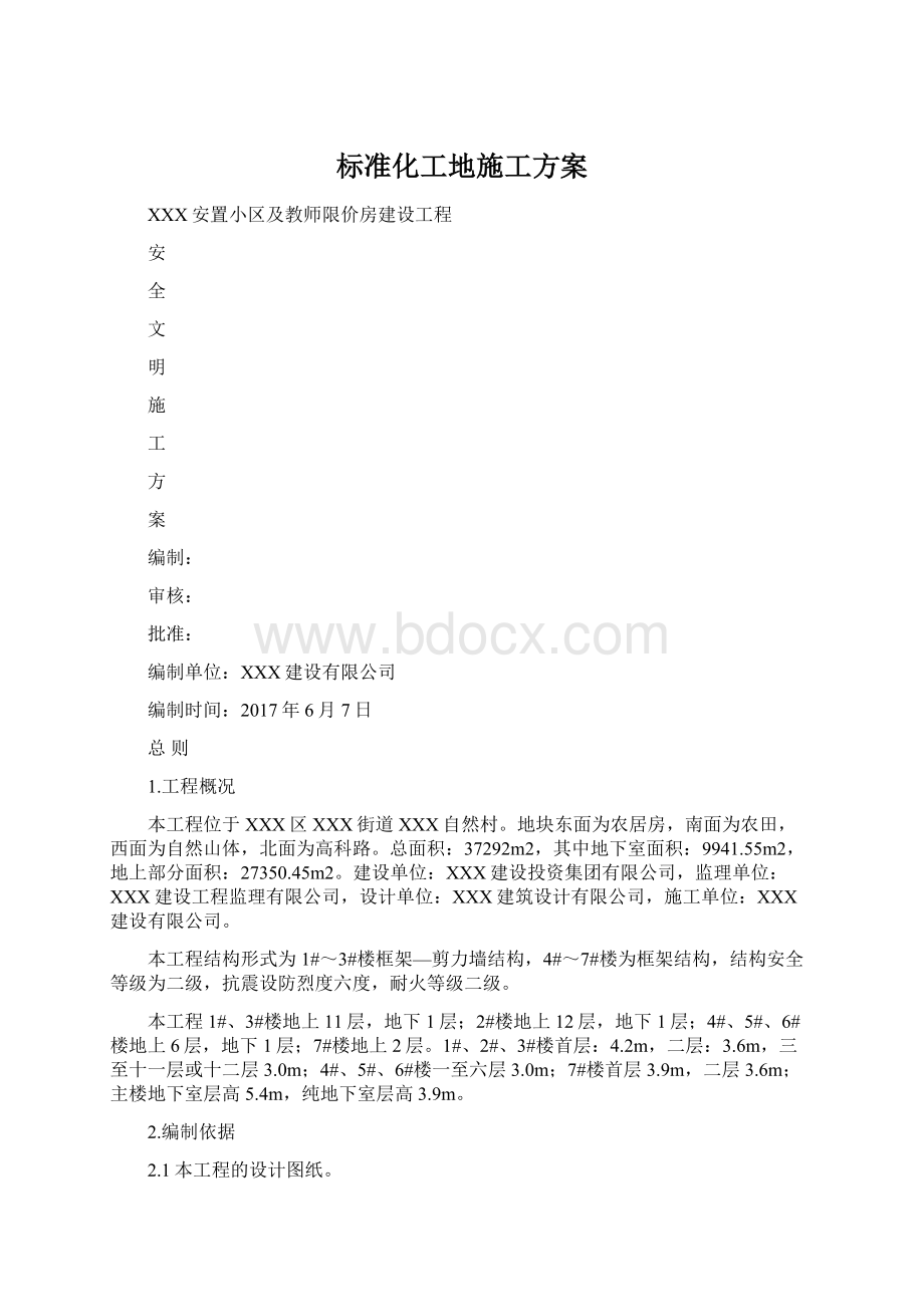 标准化工地施工方案.docx