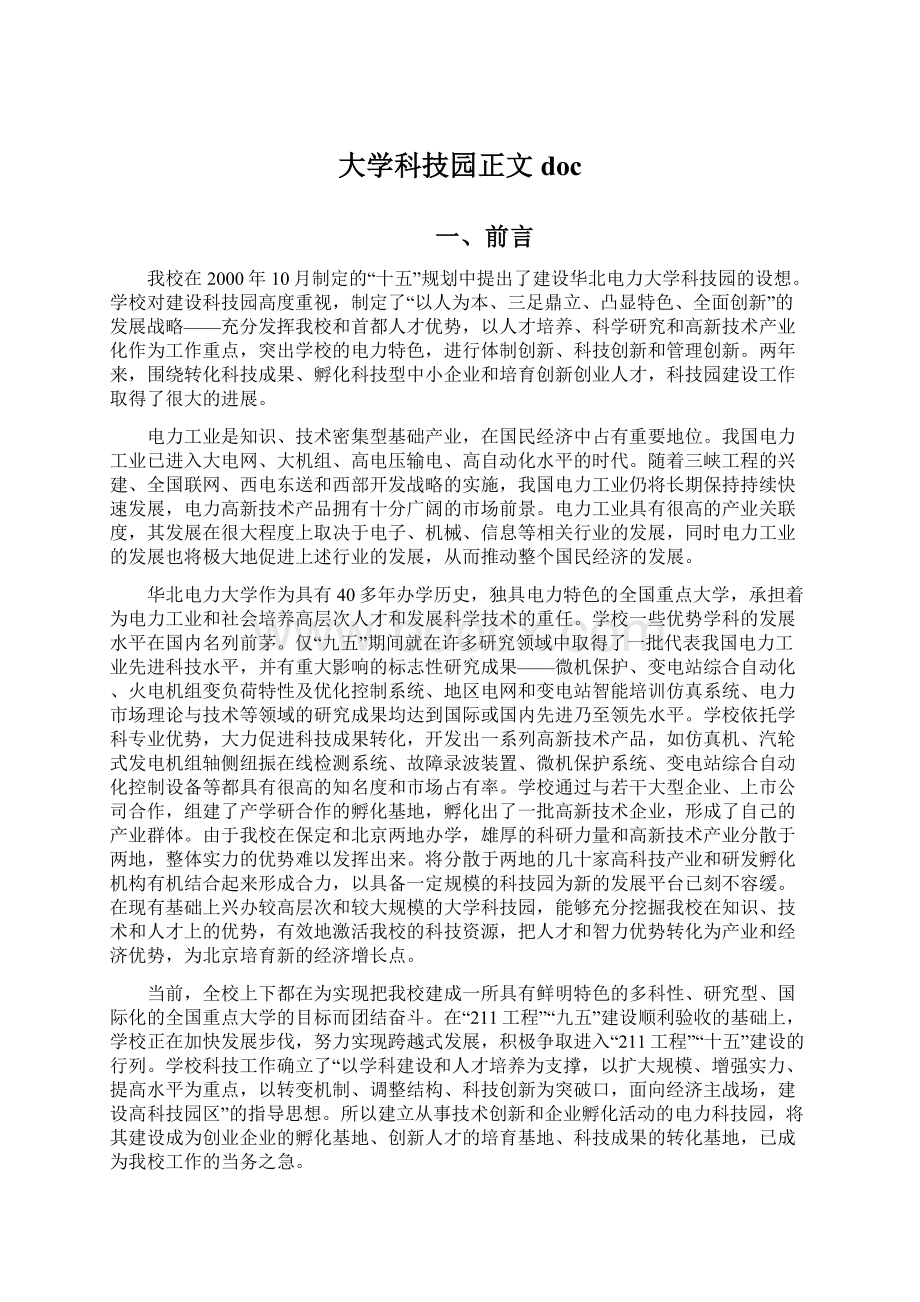 大学科技园正文docWord格式.docx