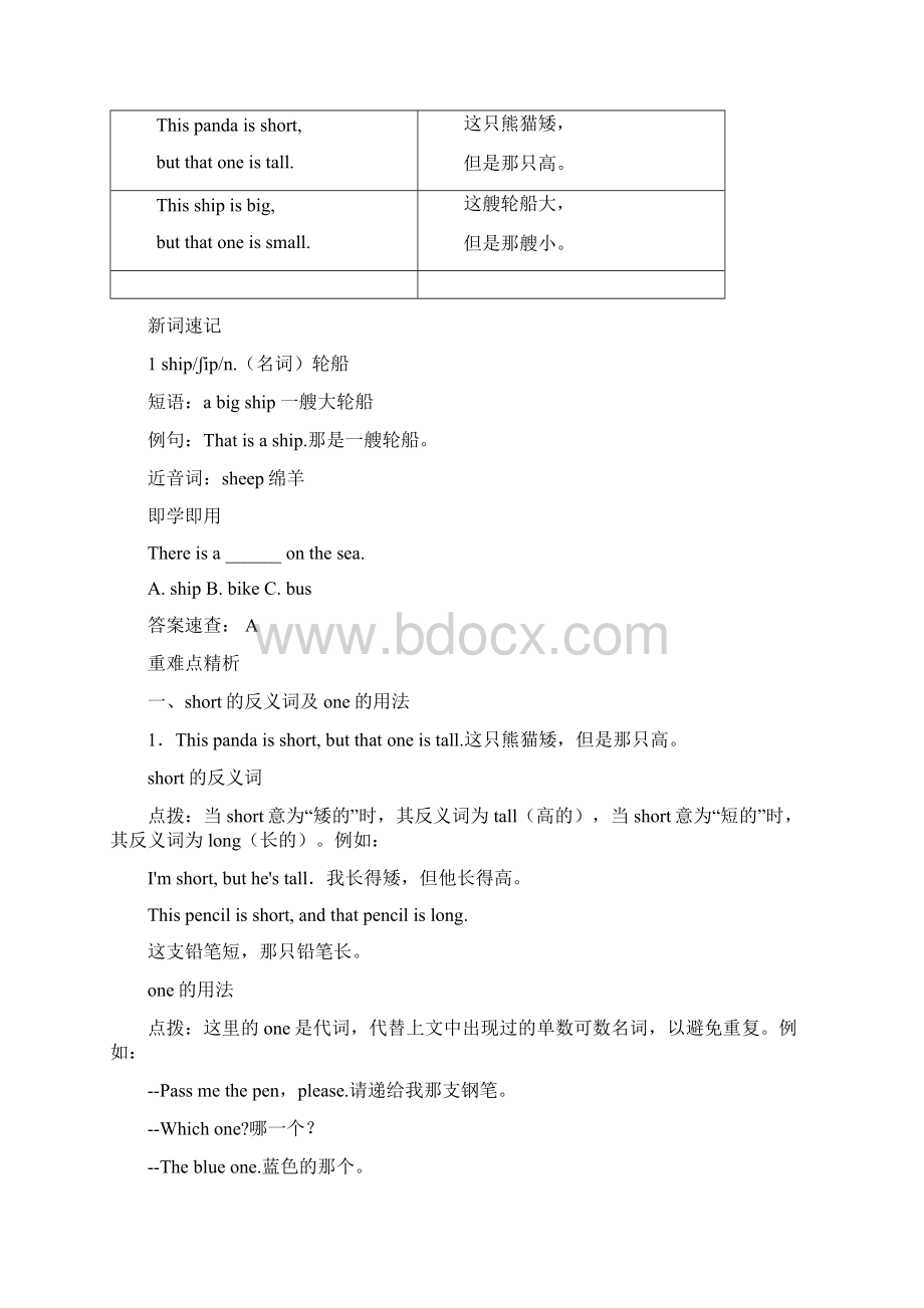 外研版三起英语四年级下册新课堂Module 2 Unit 1教材同步讲解Word下载.docx_第3页